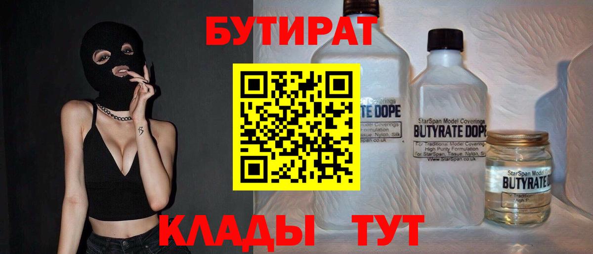 Верхняя Пышма  БУТИРАТ жидкий экстази  Вход с VPN 