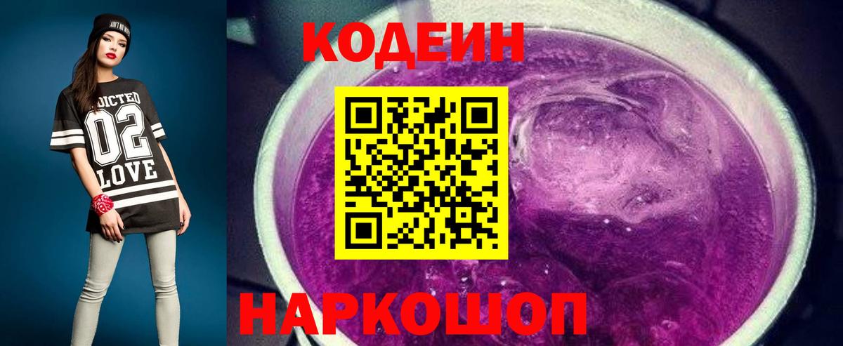 купить   Кодеин напиток Lean (лин)  Вход с VPN  Верхняя Пышма  Кодеиновый сироп Lean напиток Lean (лин) 