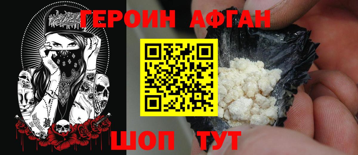 Героин хмурый Верхняя Пышма